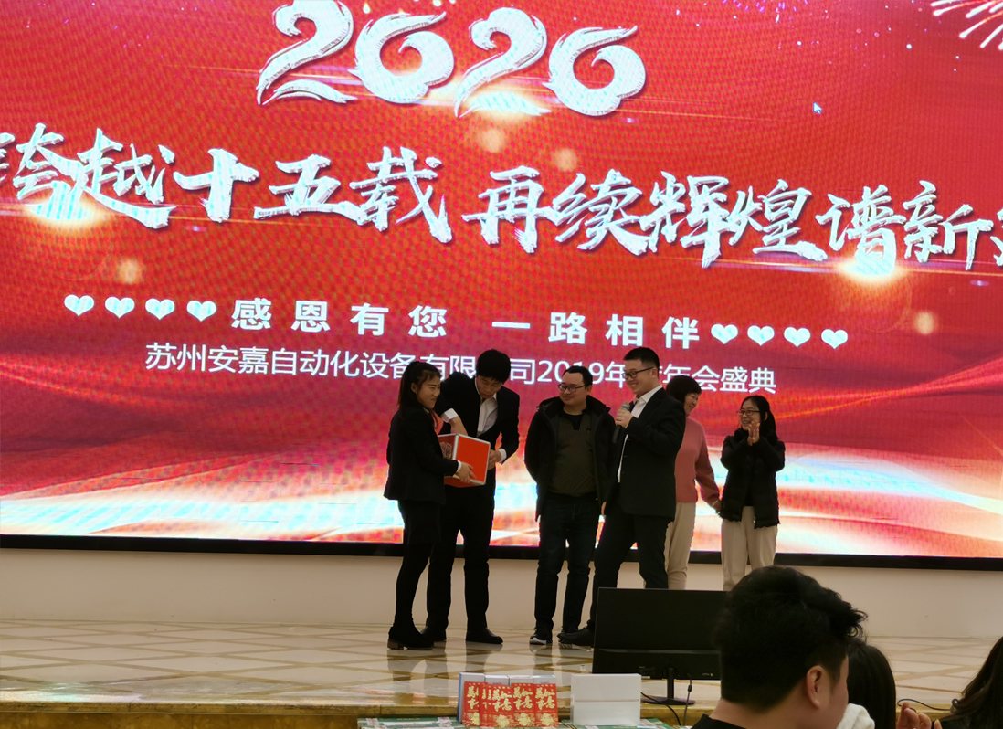 安嘉2019年終聯歡晚會抽獎活動 安嘉2019年終聯歡晚會抽獎活動