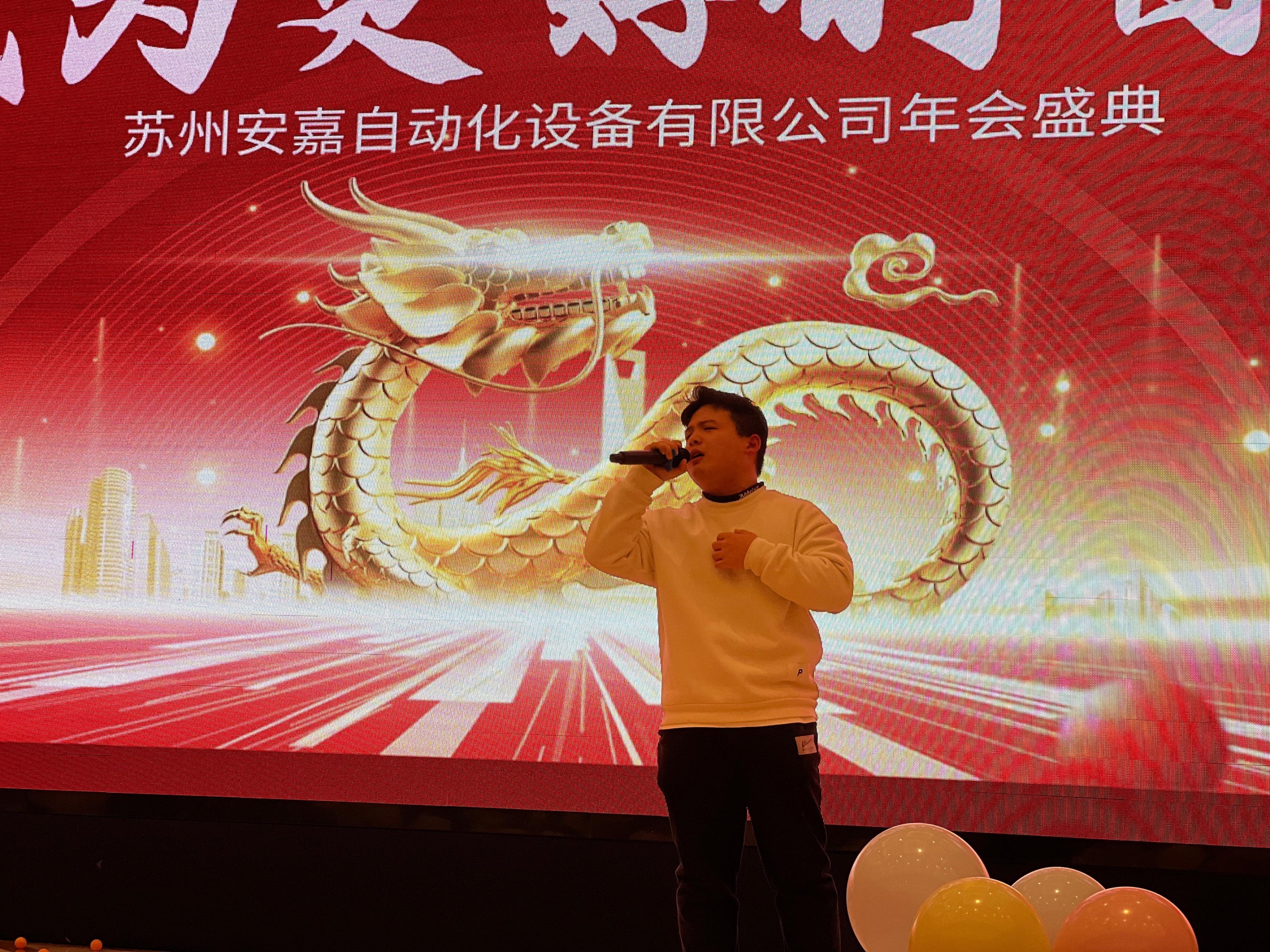 2023年安嘉年會(huì)