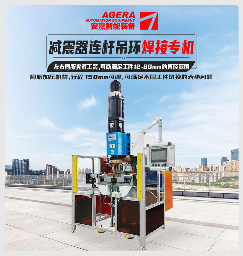 減震器連桿吊環焊接機 減震器連桿吊環焊接機