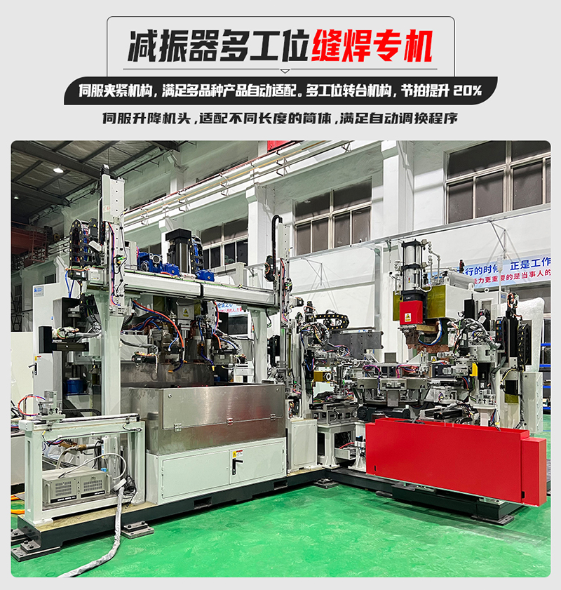 減震器多工位縫焊專機