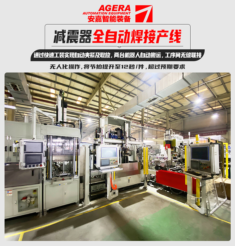 減震器全自動焊接產線