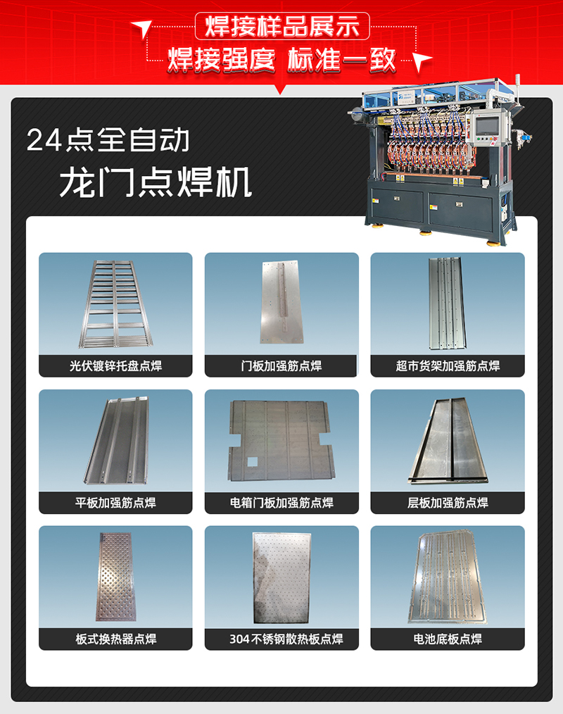24點全自動龍門點焊機焊接樣品
