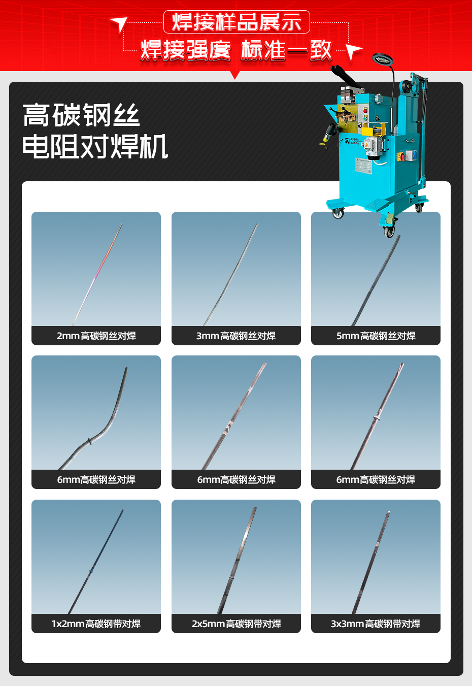 高碳鋼絲電阻對(duì)焊機(jī)詳情焊接樣品展示