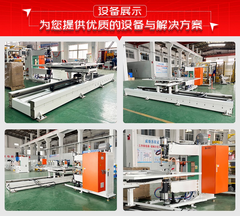 門(mén)板X(qián)Y軸自動(dòng)點(diǎn)焊機(jī)設(shè)備展示