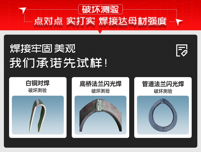 大功率脈動閃光對焊機破壞試驗