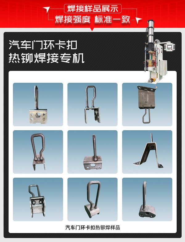 汽車門環卡扣焊接樣品