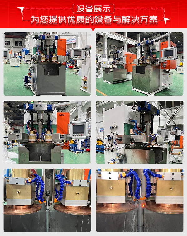 減振器上端總成縫焊機設(shè)備展示