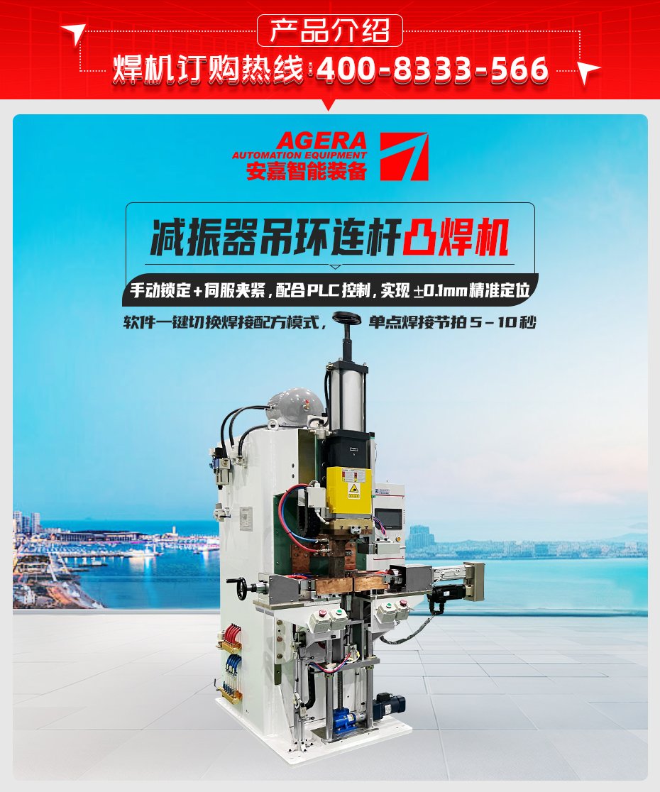 減振器吊環連桿凸焊機介紹