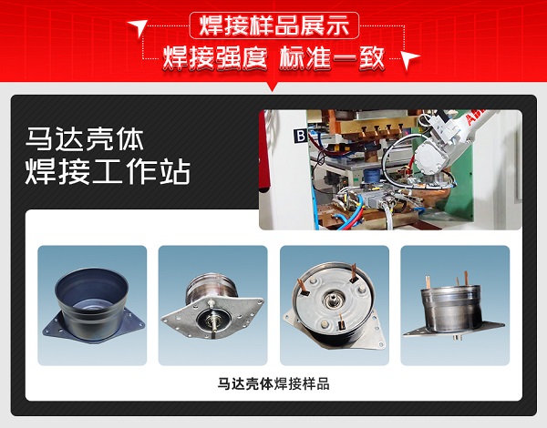 馬達(dá)殼體焊接樣品