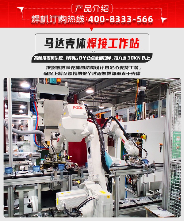 馬達(dá)殼體焊接工作站