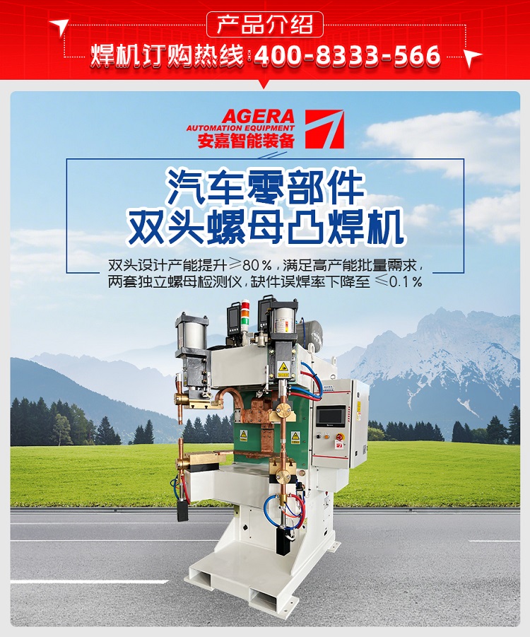 汽車零部件雙頭螺母凸焊機