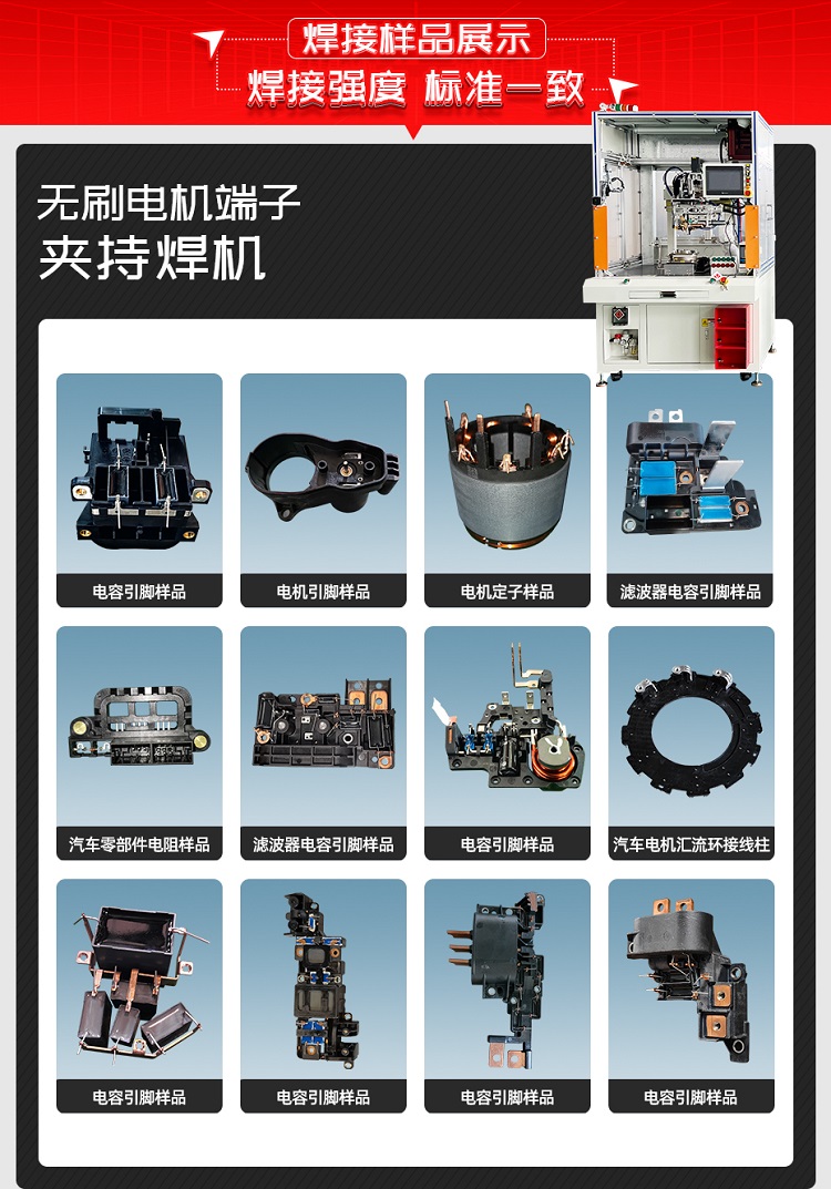 無刷電機焊接樣品