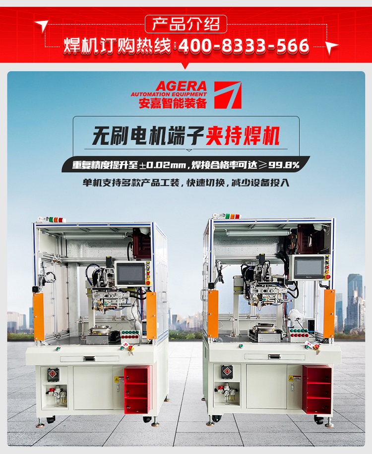 無刷電機端子夾持焊機機