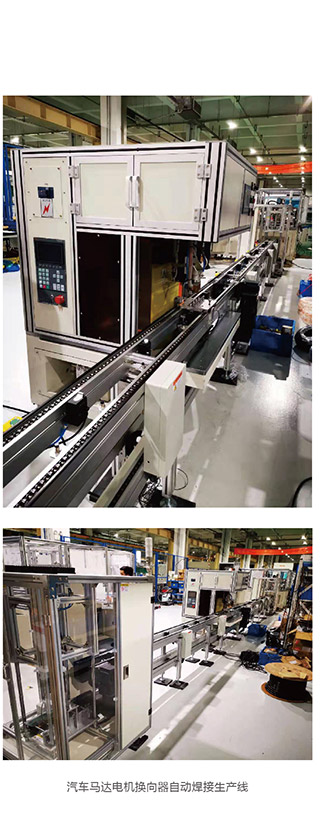 汽車馬達換向器自動焊接生產線