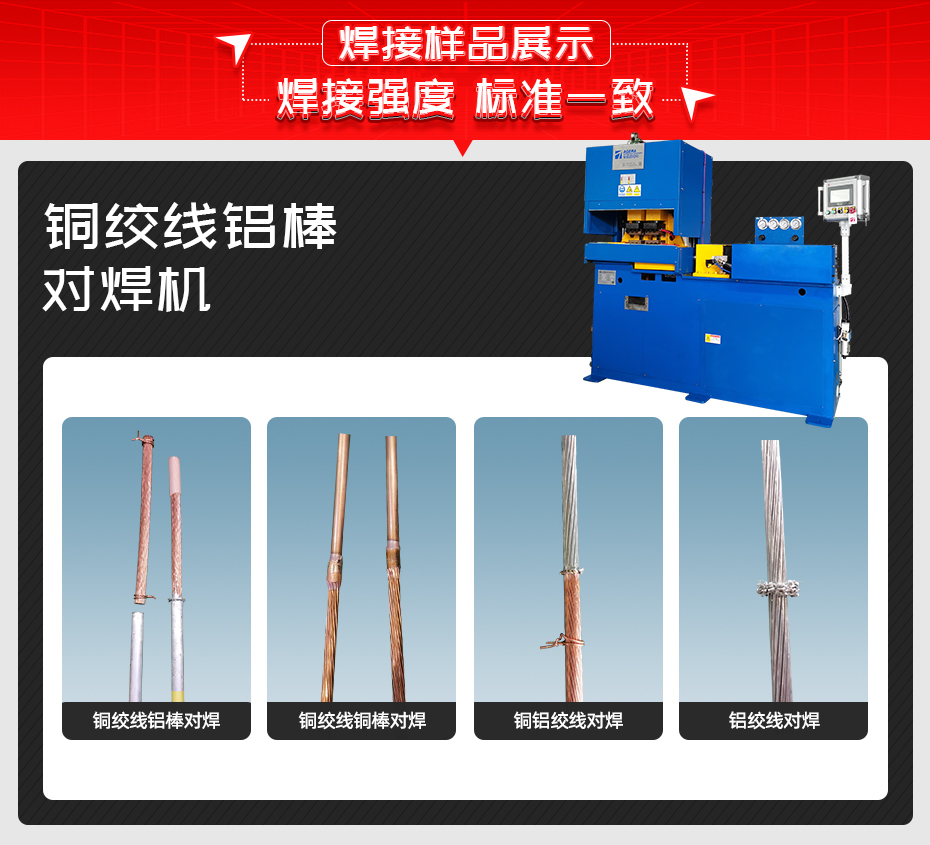 銅絞線鋁棒對(duì)焊機(jī)詳情焊接樣品展示
