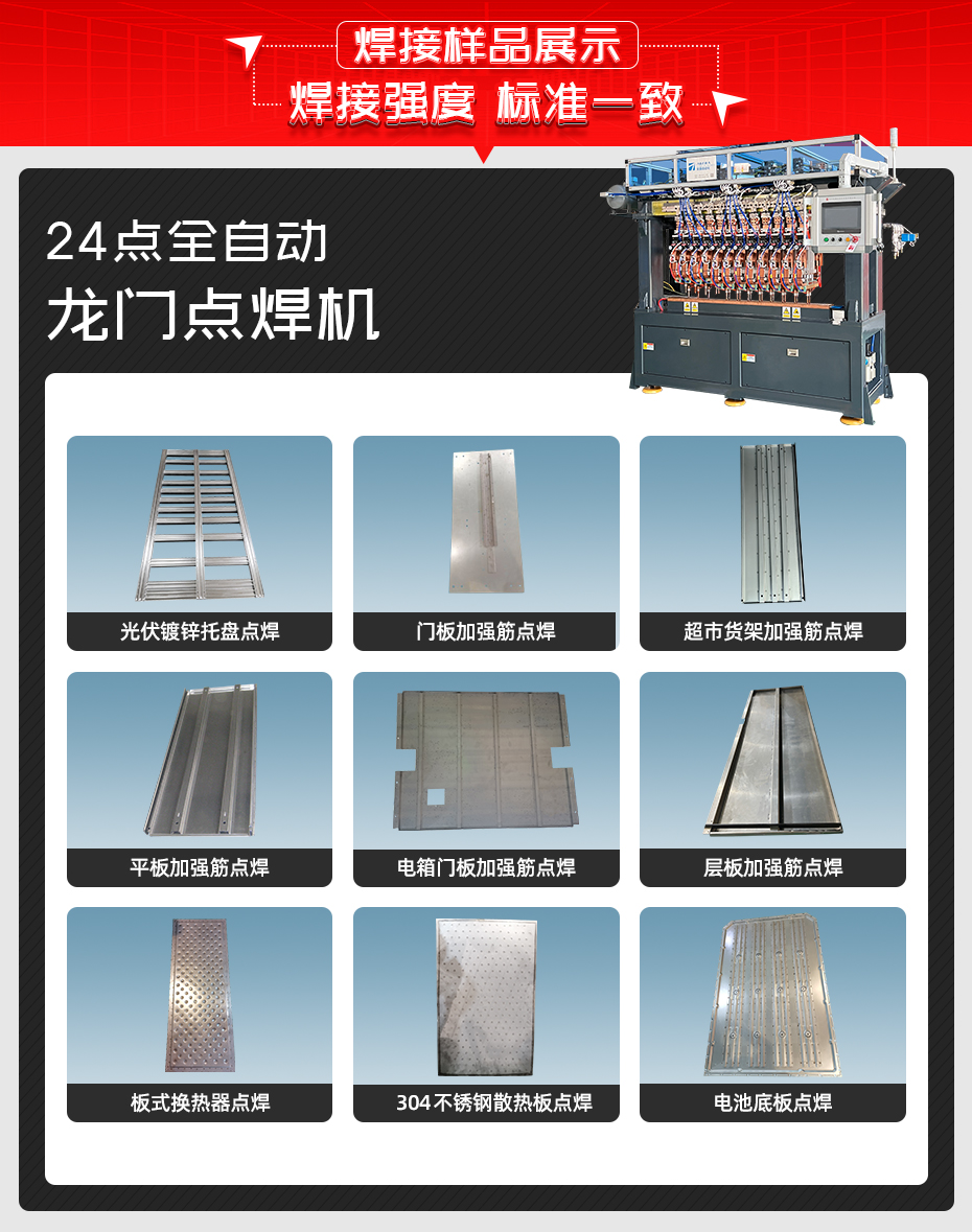 24點全自動龍門點焊機詳情焊接樣品展示