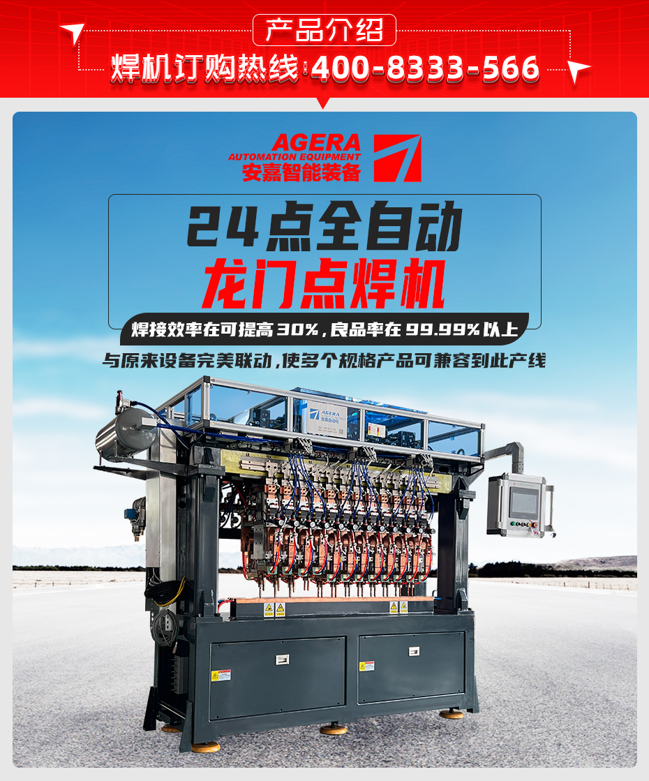 24點全自動龍門點焊機詳情產品介紹