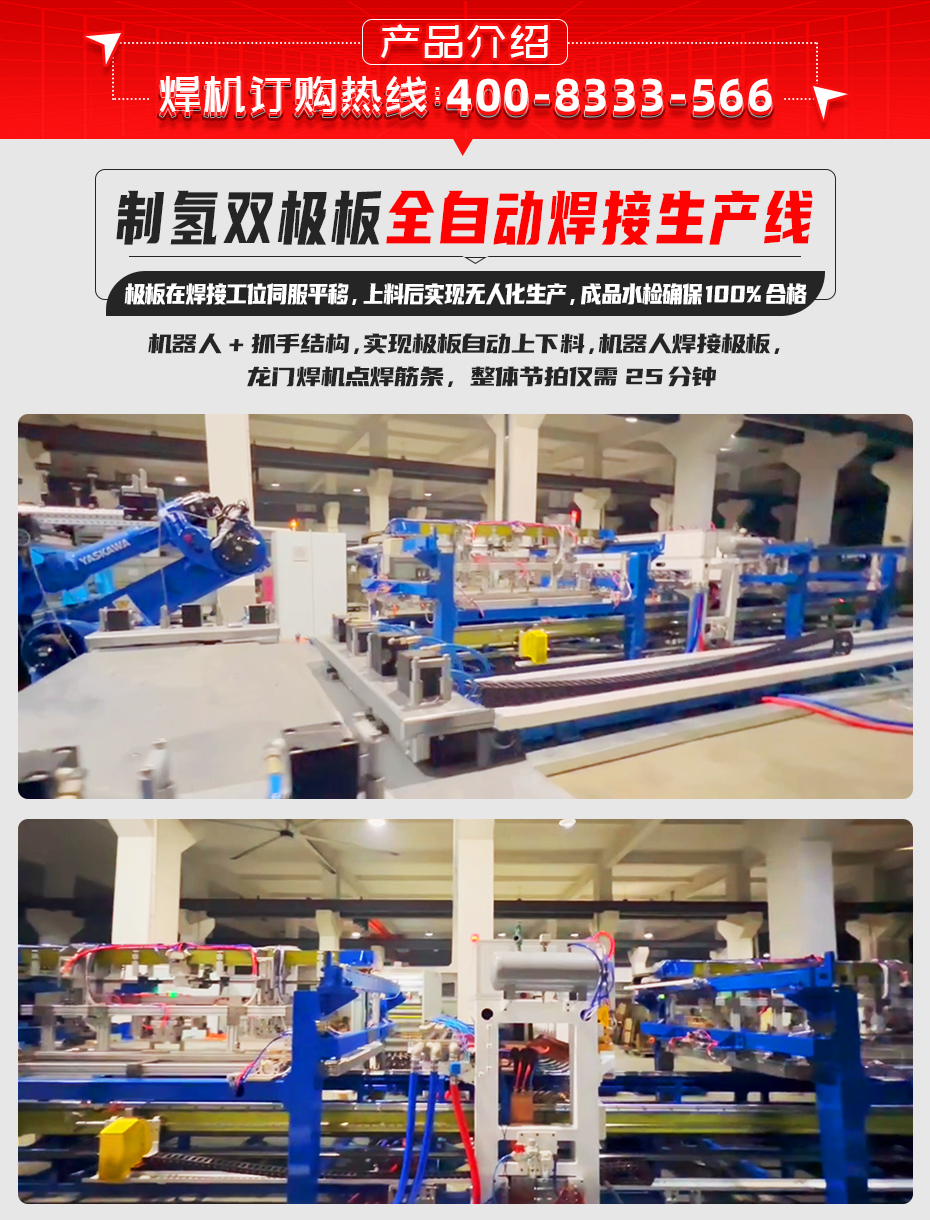 制氫雙極板全自動焊接生產線詳情產品介紹