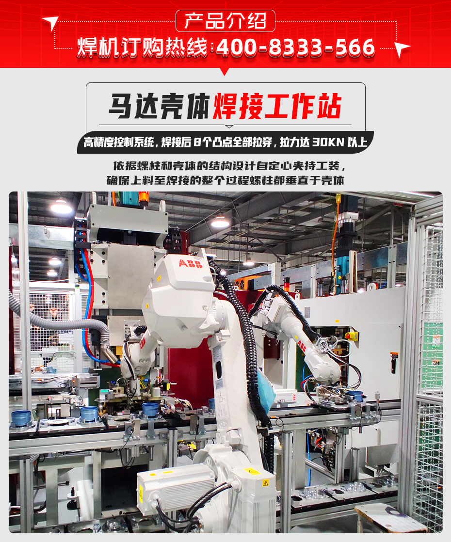 馬達殼體焊接工作站產品介紹