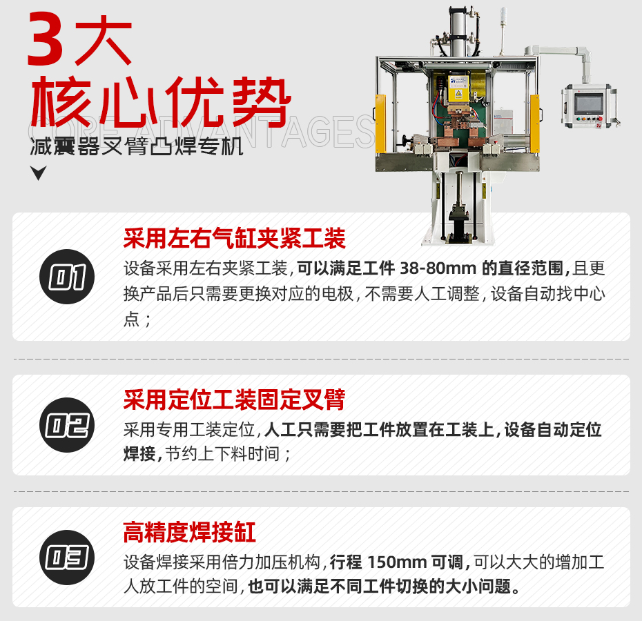 減震器叉臂凸焊機核心優勢
