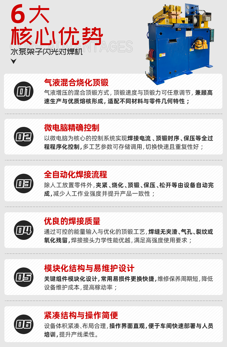 水泵架子閃光對焊機詳情核心優勢