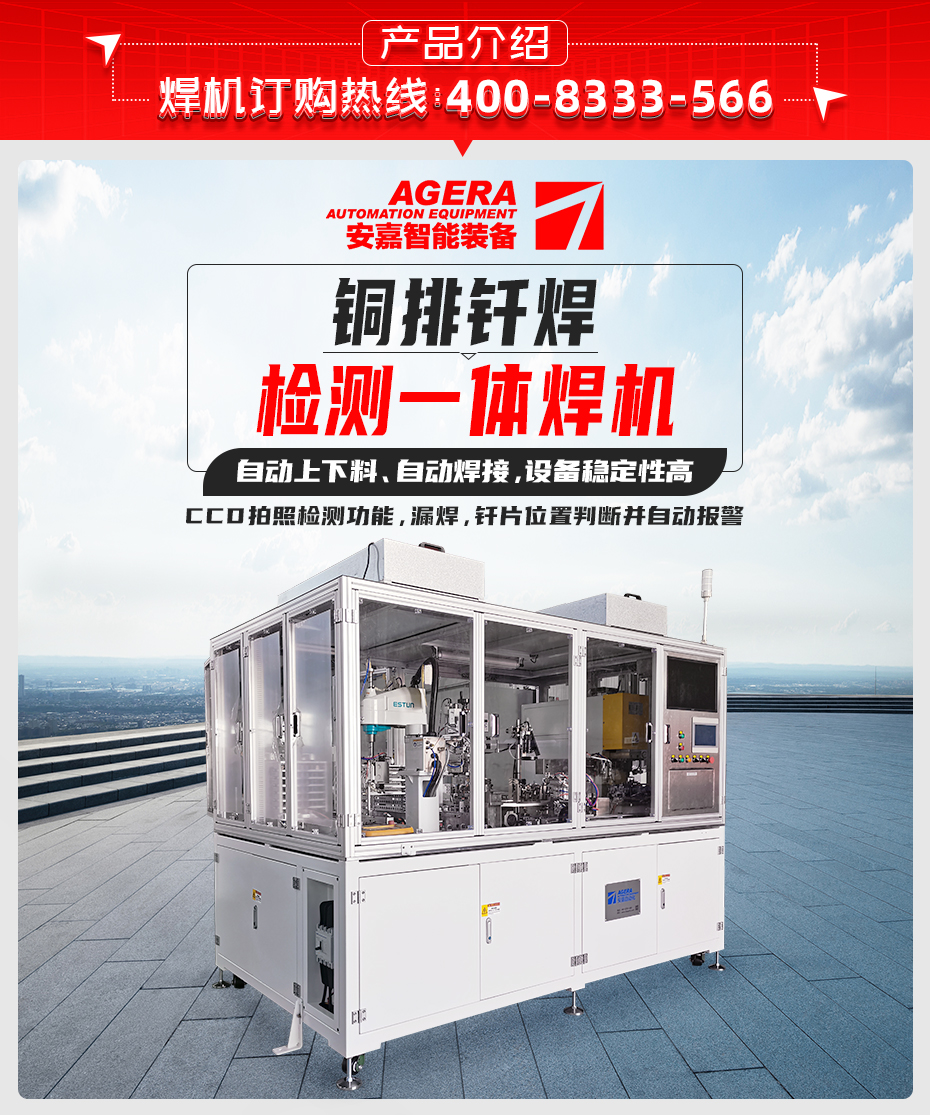 銅排釬焊檢測一體焊機產品介紹