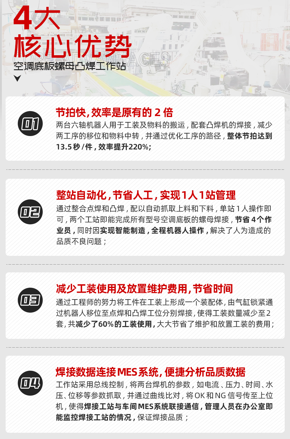 空調底板螺母凸焊工作站核心優勢