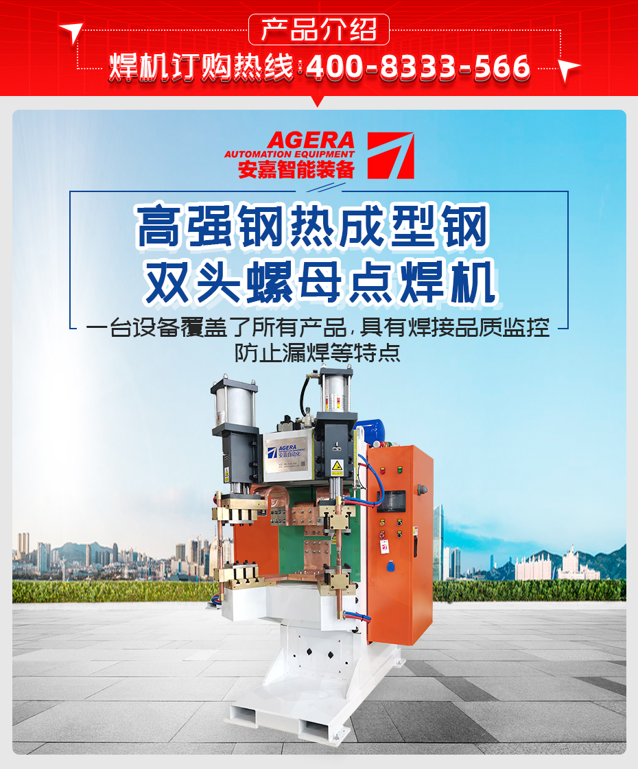 高強鋼熱成型鋼雙頭螺母點焊機產品介紹