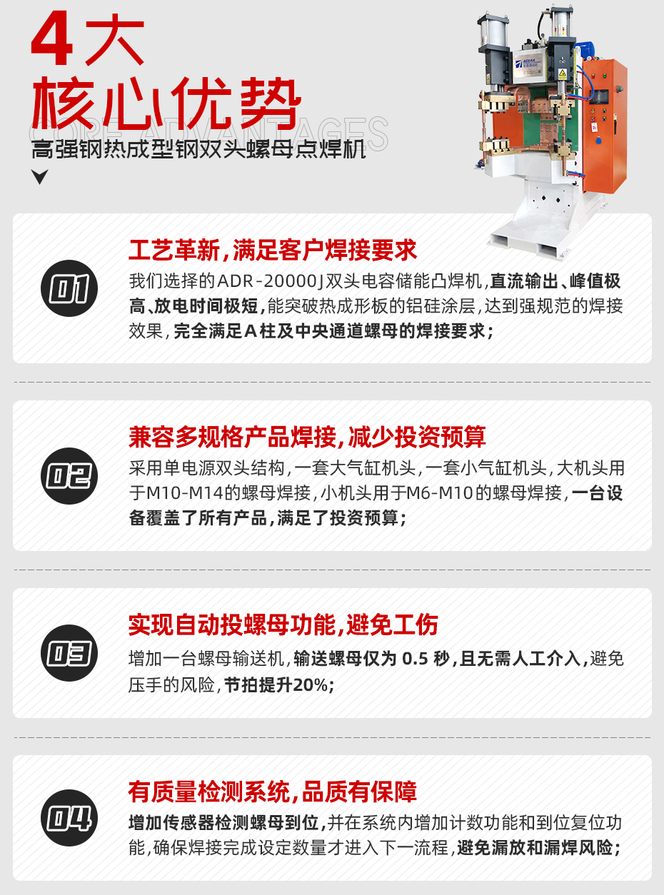 高強鋼熱成型鋼雙頭螺母點焊機核心優勢