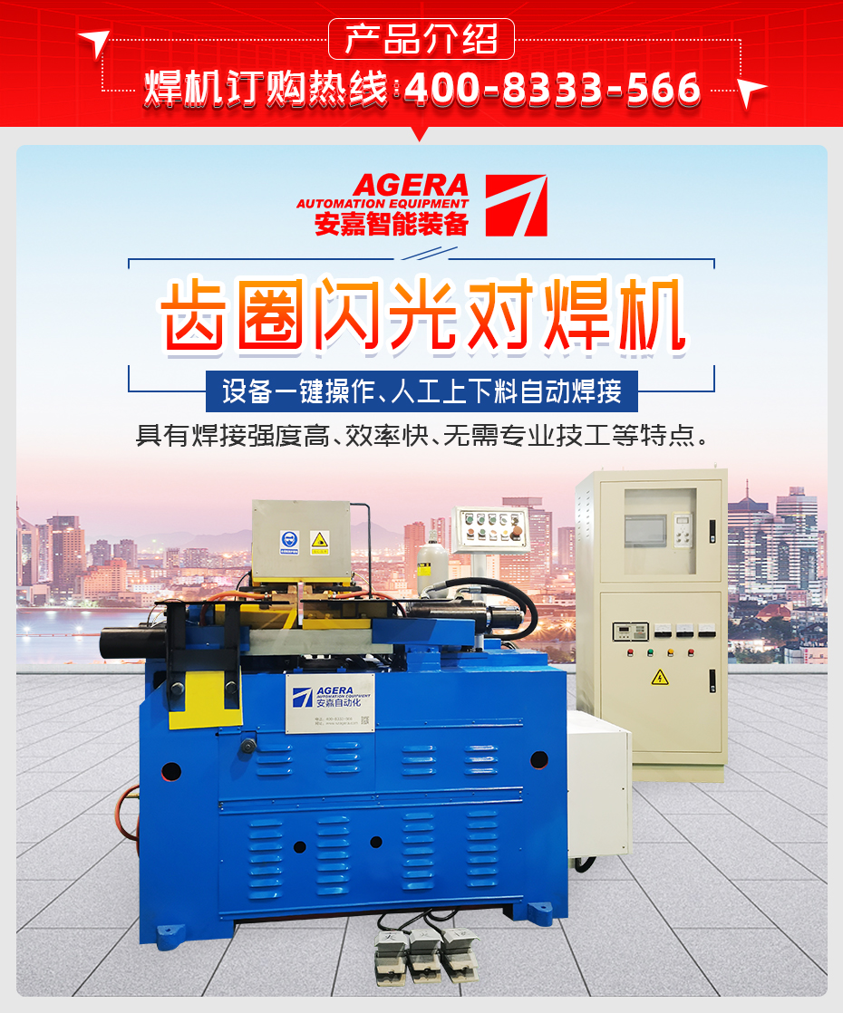 齒圈閃光對焊機產品介紹