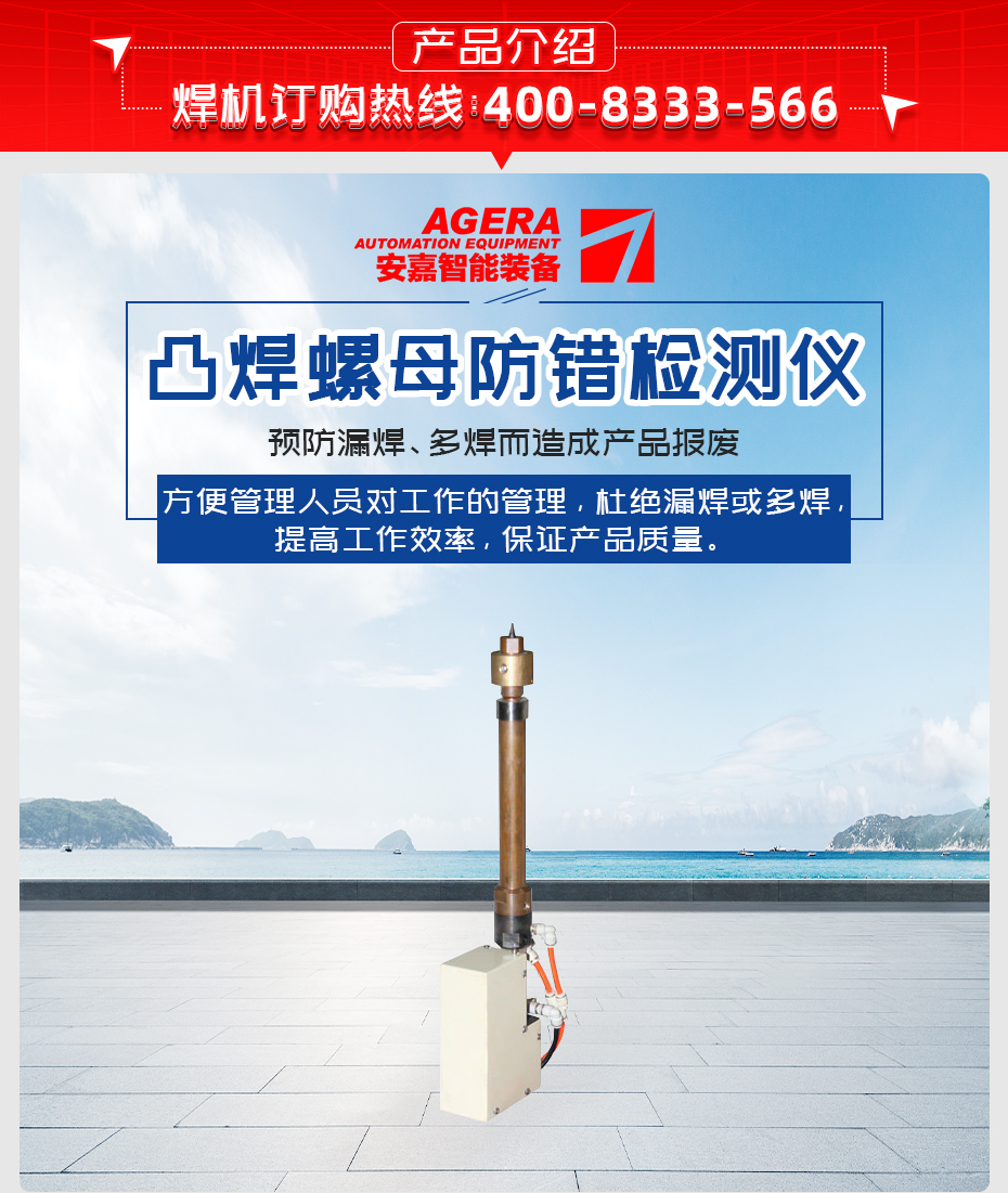 凸焊螺母防錯檢測儀產品介紹