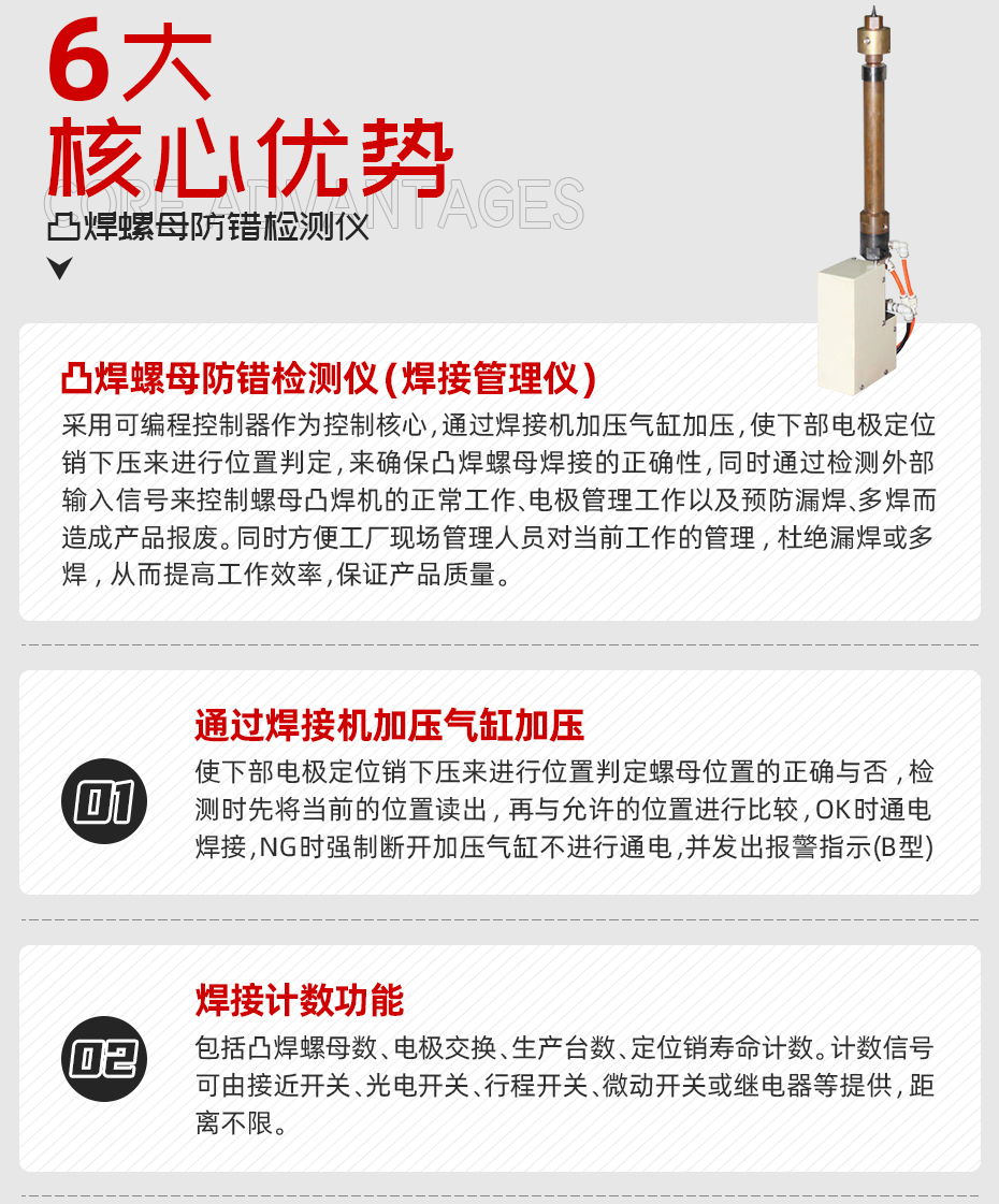 凸焊螺母防錯檢測儀核心優勢