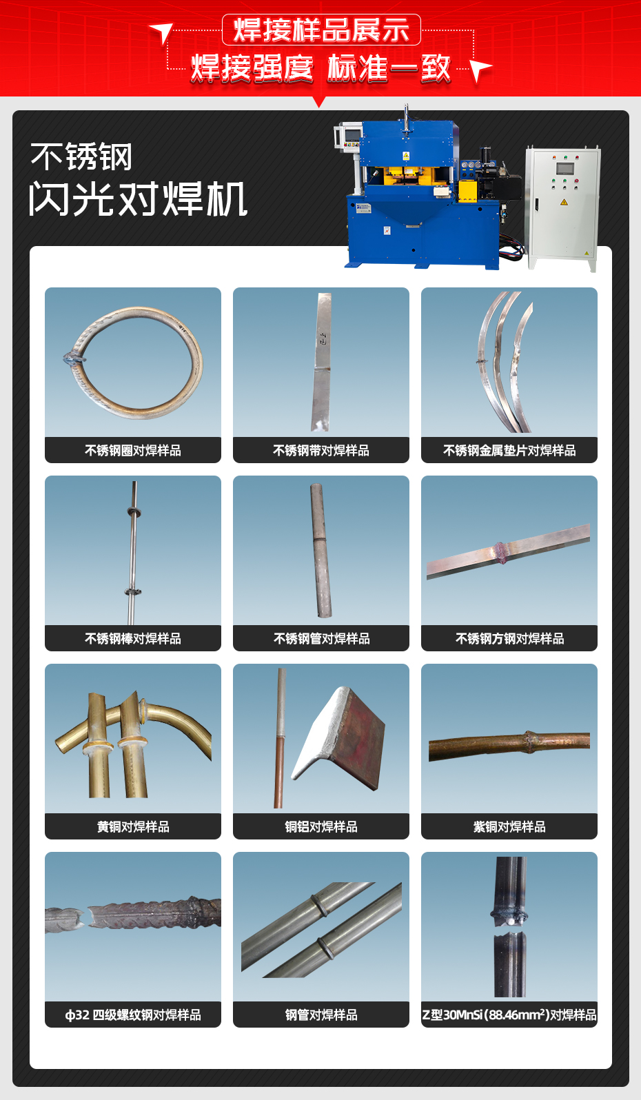 不銹鋼閃光對焊機焊接樣品展示