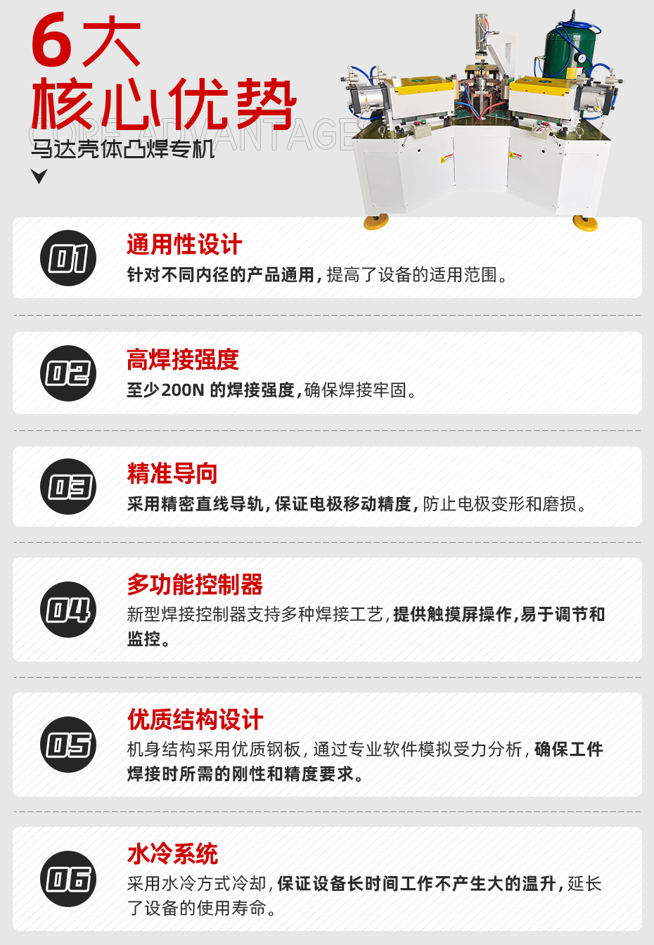 馬達(dá)殼體凸焊專機(jī)核心優(yōu)勢