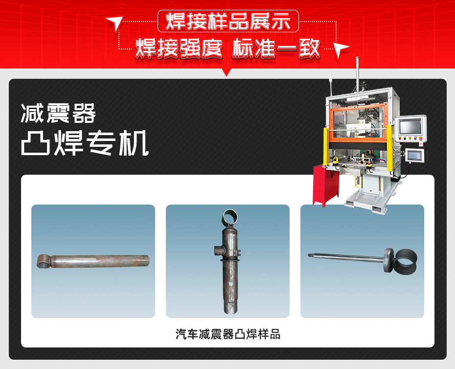 減震器凸焊專機焊接樣品展示