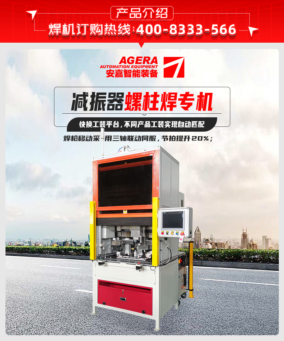 減振器螺柱焊專機產品介紹