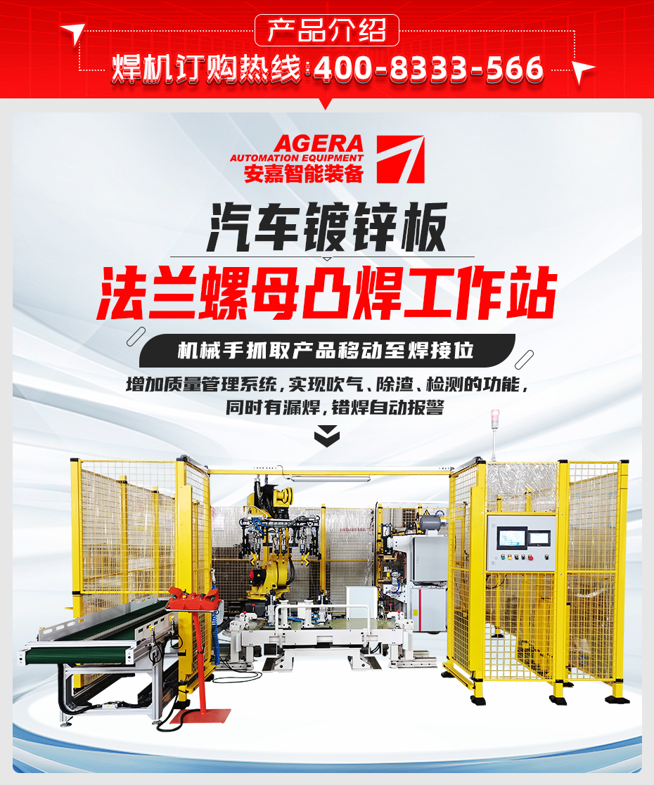 汽車鍍鋅板法蘭螺母凸焊工作站詳情產品介紹