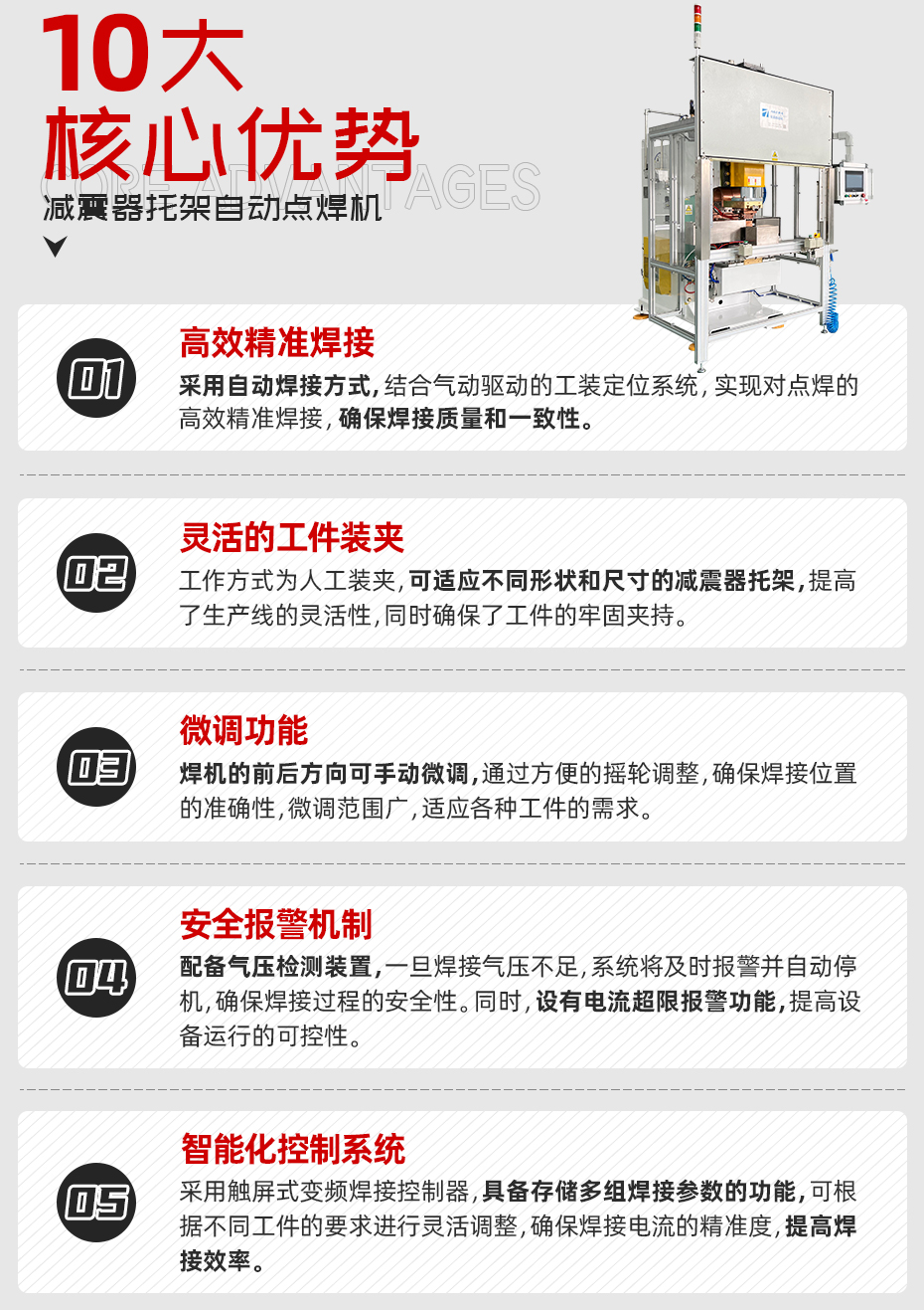 減震器抱箍焊接專機核心優勢