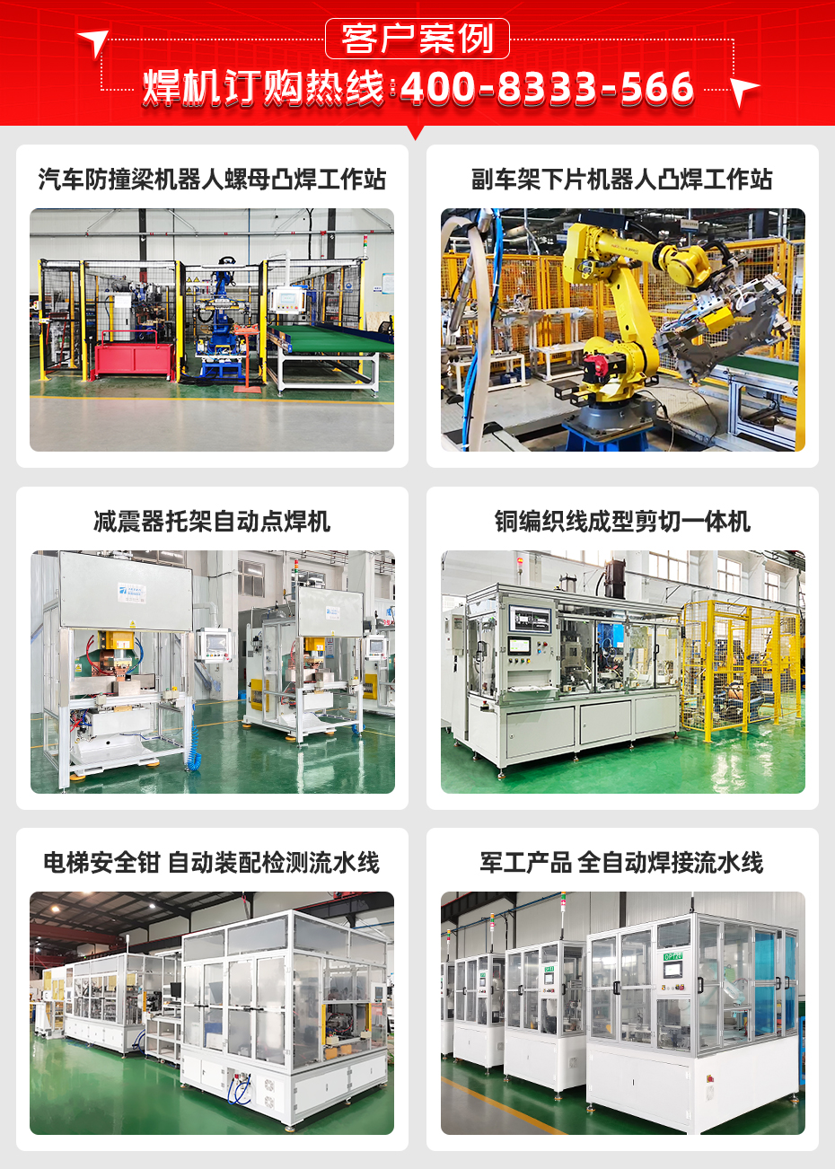汽車玻璃導軌支架雙頭凸焊機客戶案例