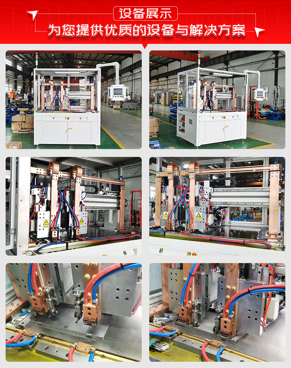 門板鉸鏈自動點焊機設備展示