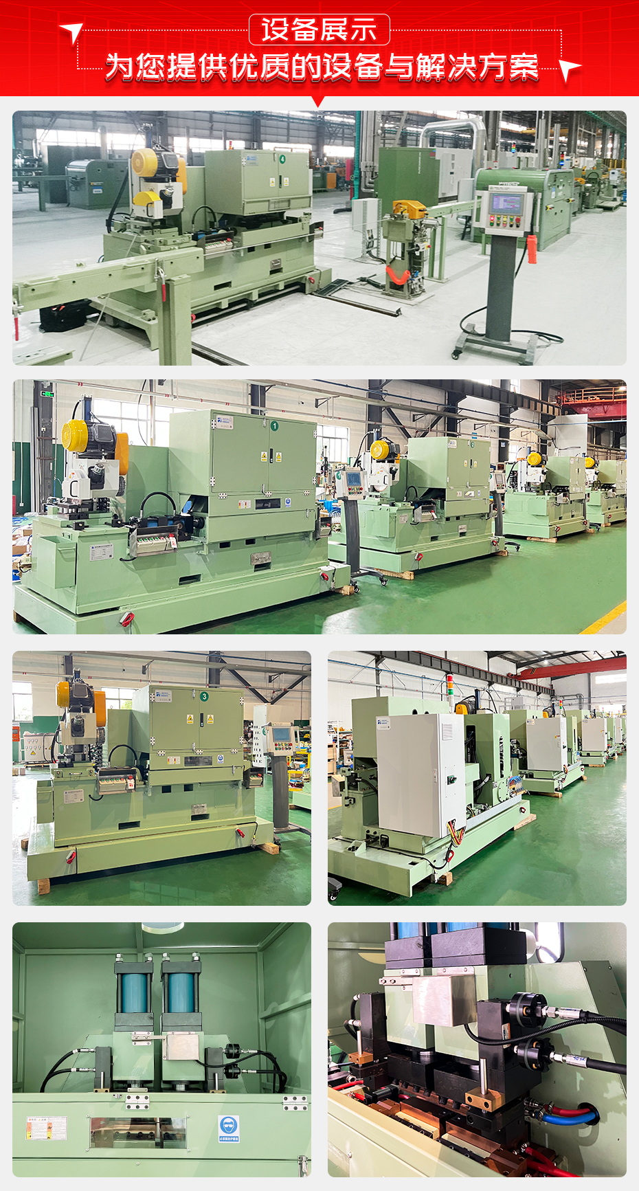 線材電阻對焊機設備展示