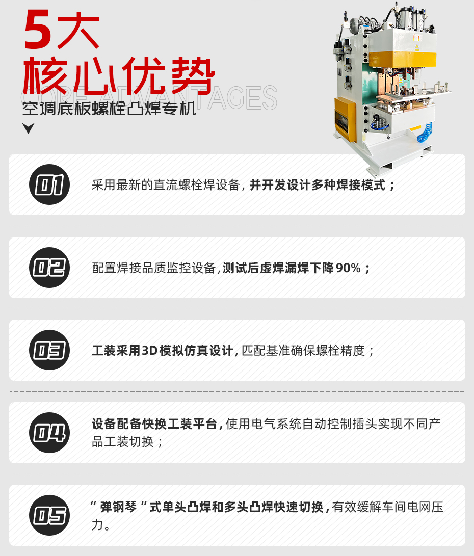 空調底板螺栓凸焊專機核心優勢