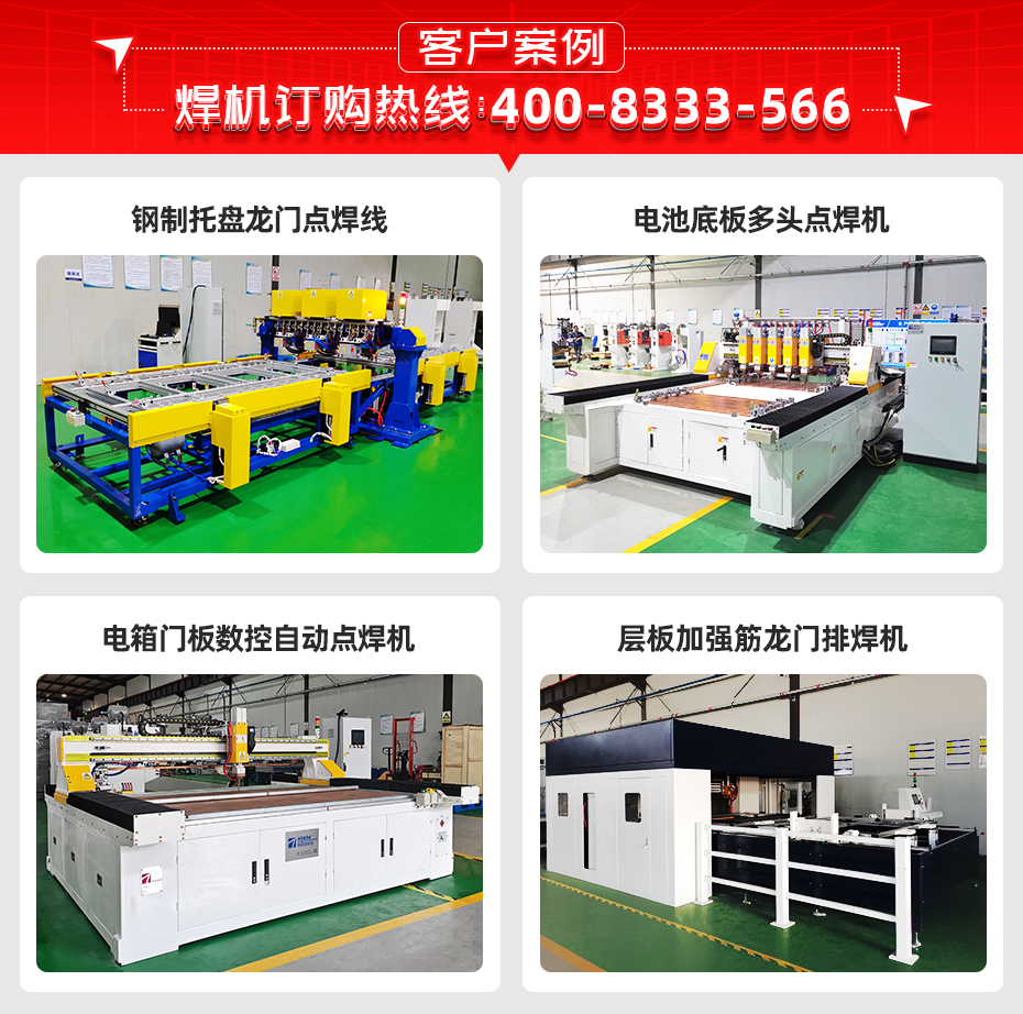 伺服平臺(tái)點(diǎn)焊機(jī)客戶(hù)案例
