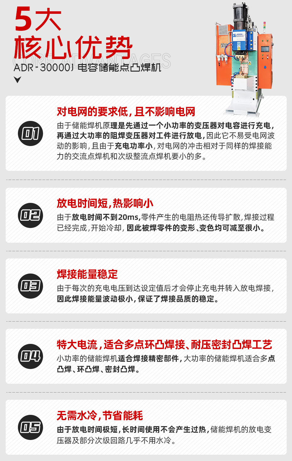 ADR-30000J-電容儲能點凸焊機核心優勢