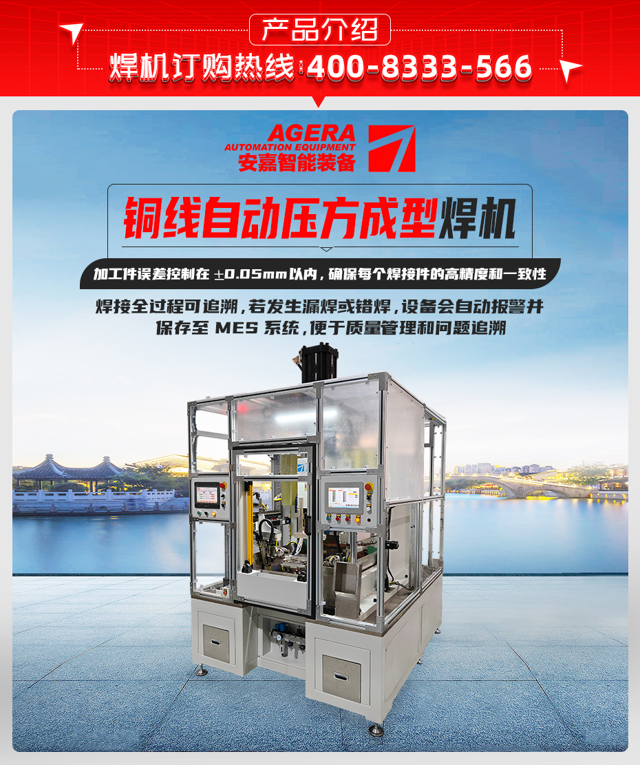 銅線自動壓方成型焊機產品介紹