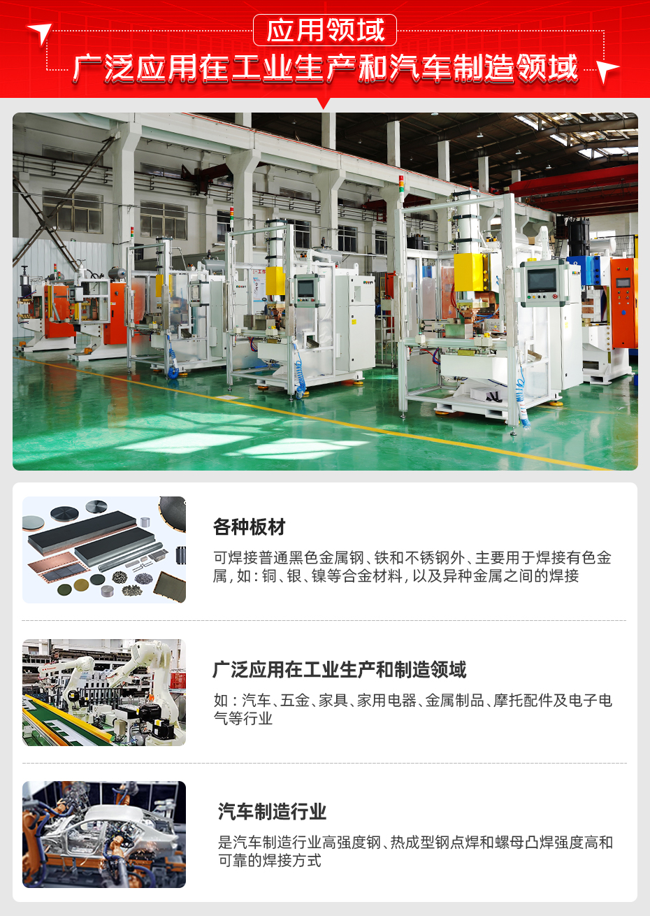 ADR-30000J-電容儲能點凸焊機應用領域