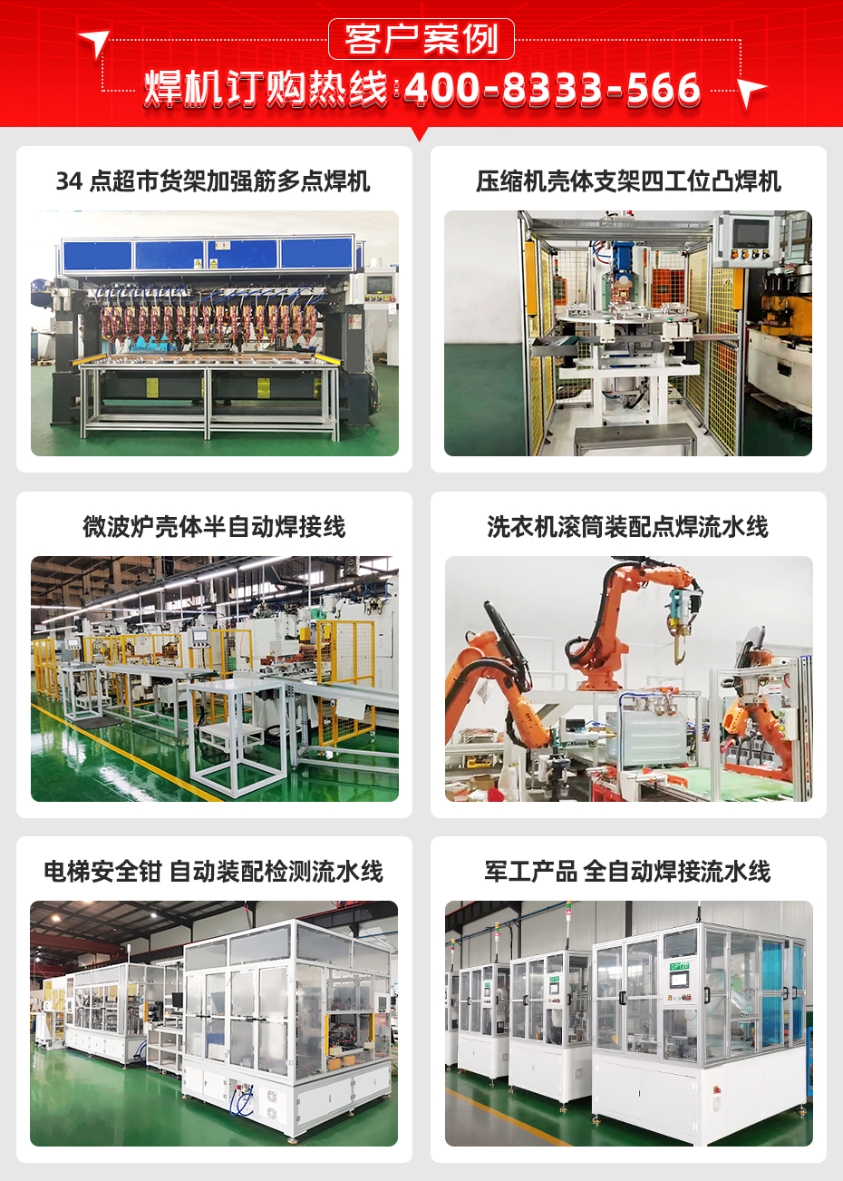 壓縮機接線柱端子環凸焊機客戶案例