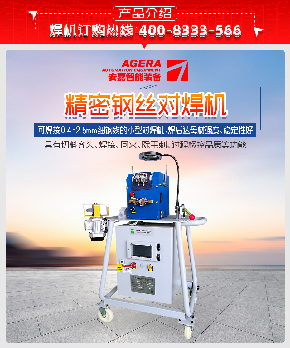 精密鋼絲對焊機詳情產品介紹