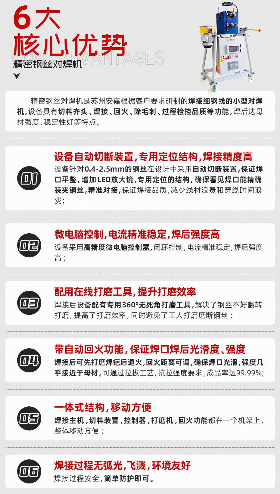 精密鋼絲對焊機詳情核心優勢