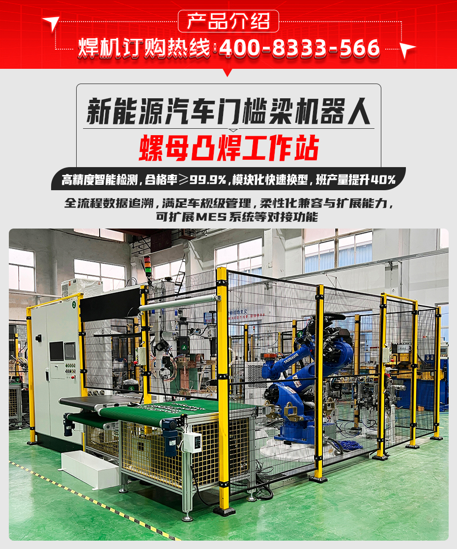 汽車門檻梁機器人螺母焊接工作站詳情產品介紹